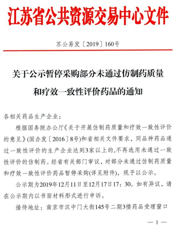 未过评，149个品规被暂停采购！涉一大波药企