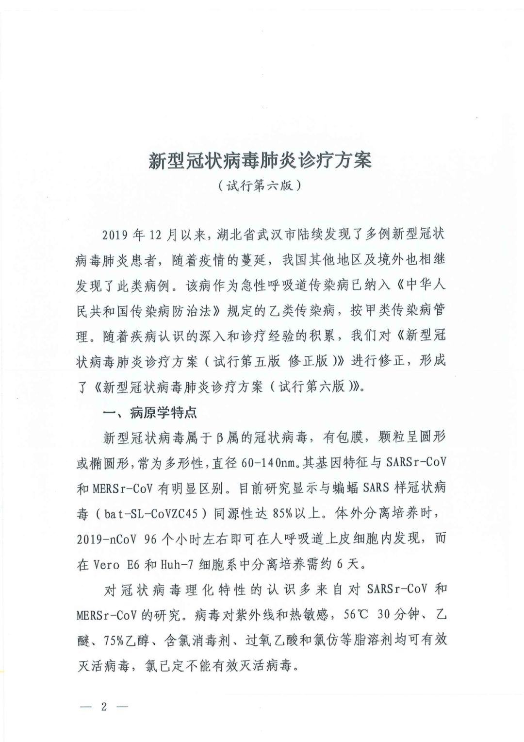 第六版新冠肺炎诊疗方案发布，磷酸氯喹、阿比多尔等药物纳入！