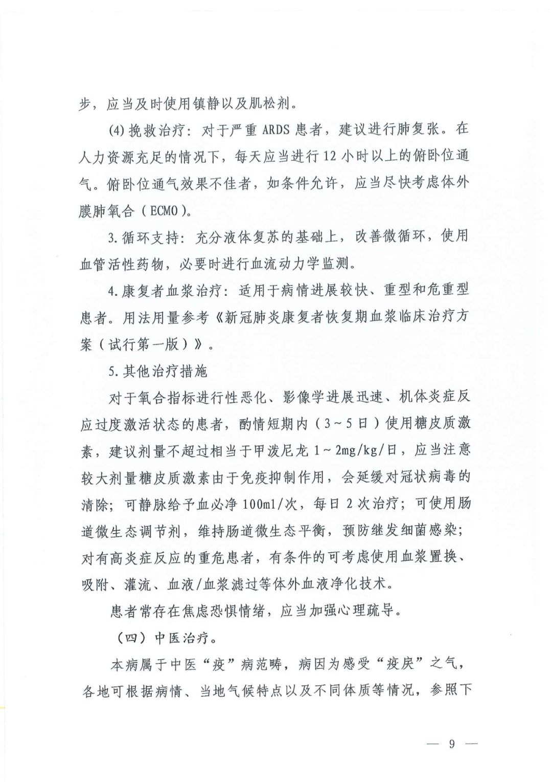 第六版新冠肺炎诊疗方案发布，磷酸氯喹、阿比多尔等药物纳入！