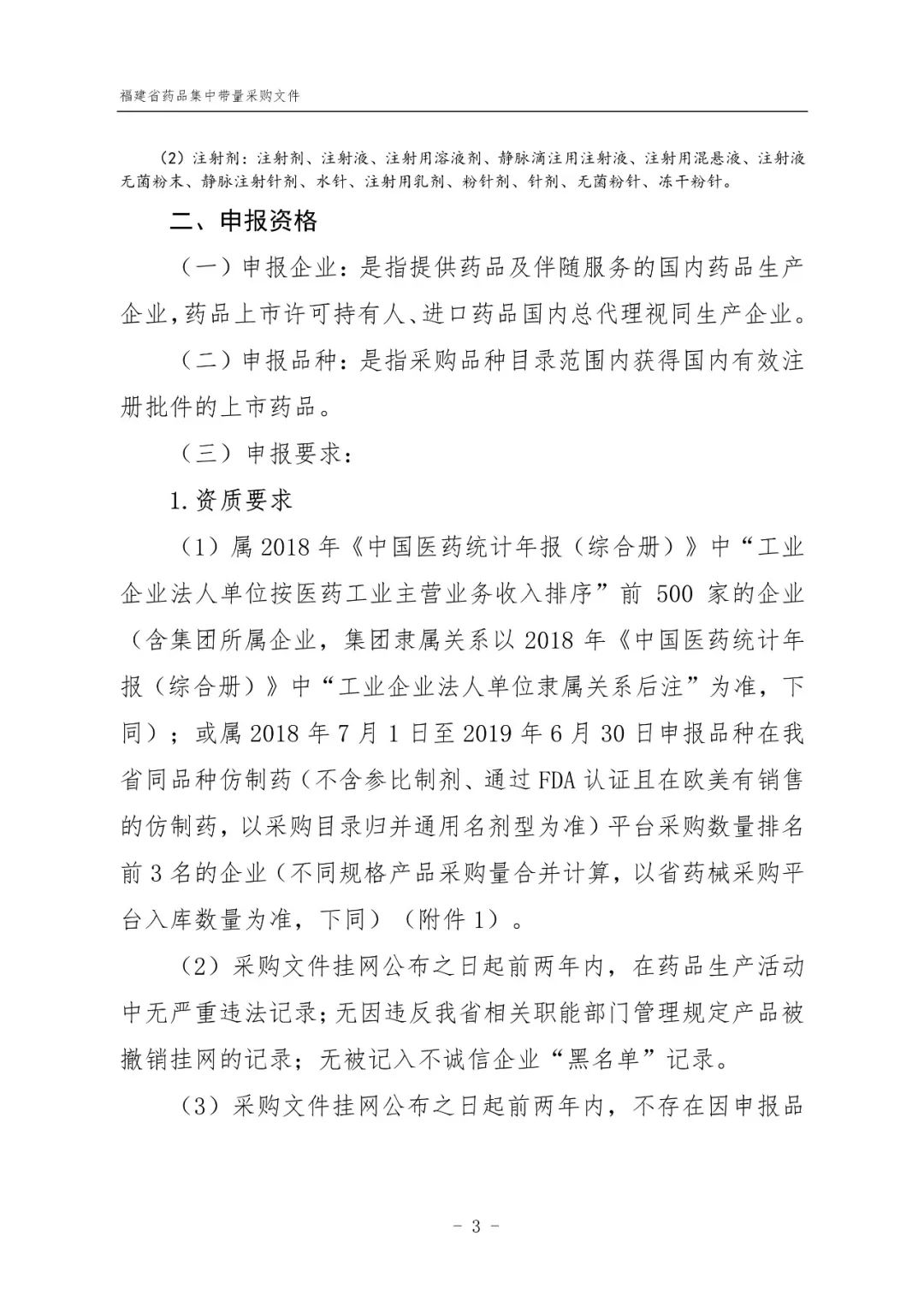 14品种未通过一致性评价也要集采！福建规则出台！3月中下旬开标！