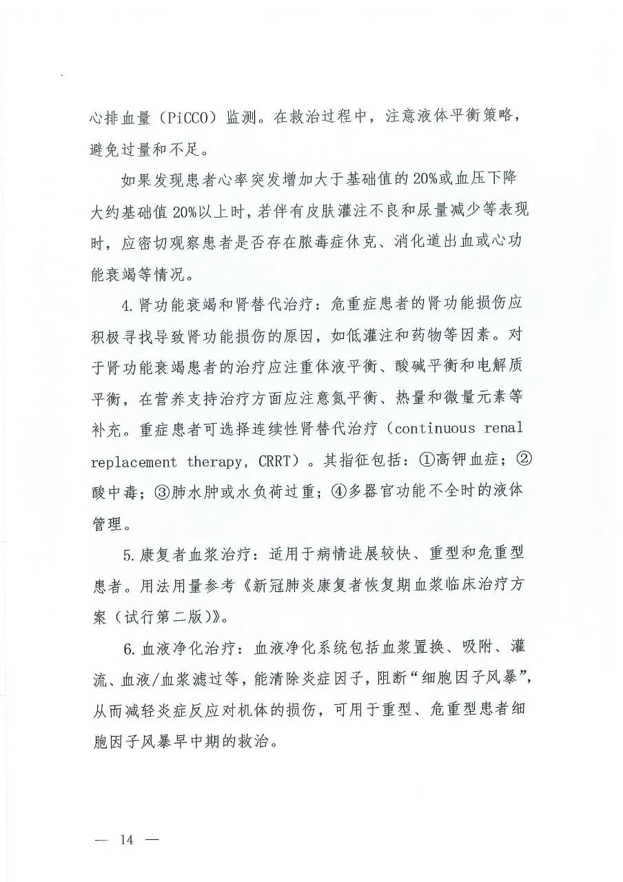 最新发布：新冠肺炎诊疗方案（试行第七版），磷酸氯喹、托珠单抗等