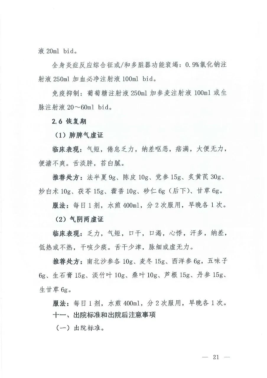 最新发布：新冠肺炎诊疗方案（试行第七版），磷酸氯喹、托珠单抗等