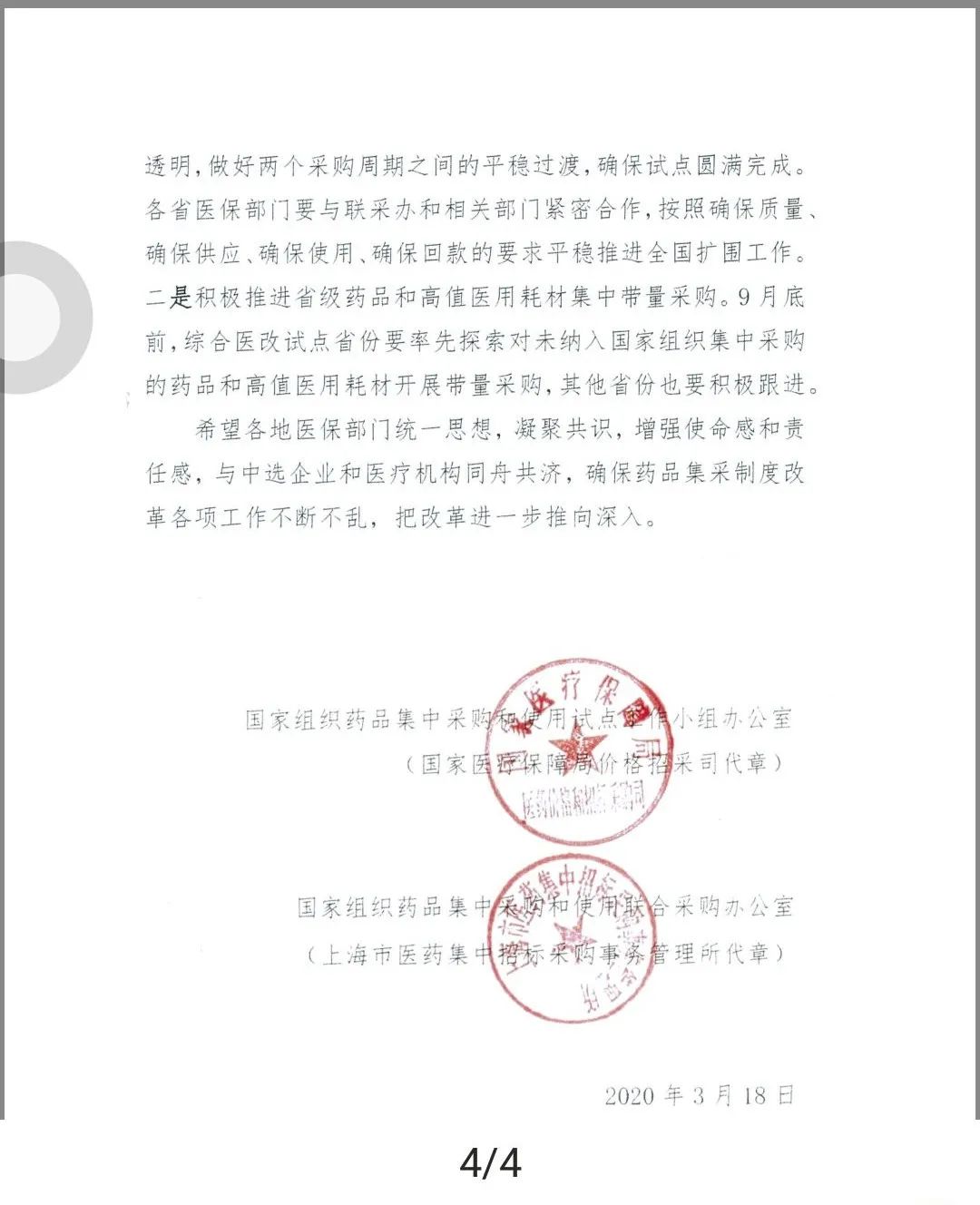 第二批国家集采，4月全面启动！