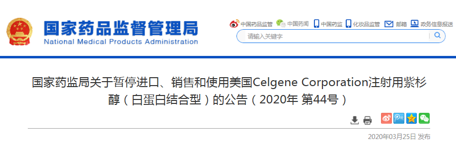 国家局、集采办、百济神州三方发文，关于Celgene注射用紫杉醇（白蛋白结合型）