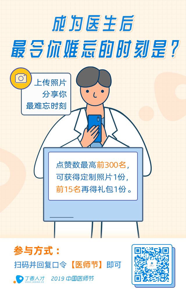 从医学生到医生，细数你打死都不会忘记的第一次
