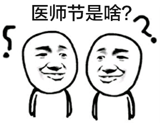 医生自白：我不是一具没得感情的医疗机器！