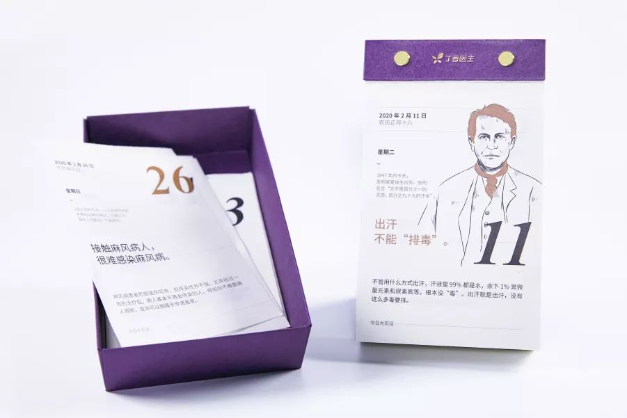 官宣！《健康日历 2020》来了！