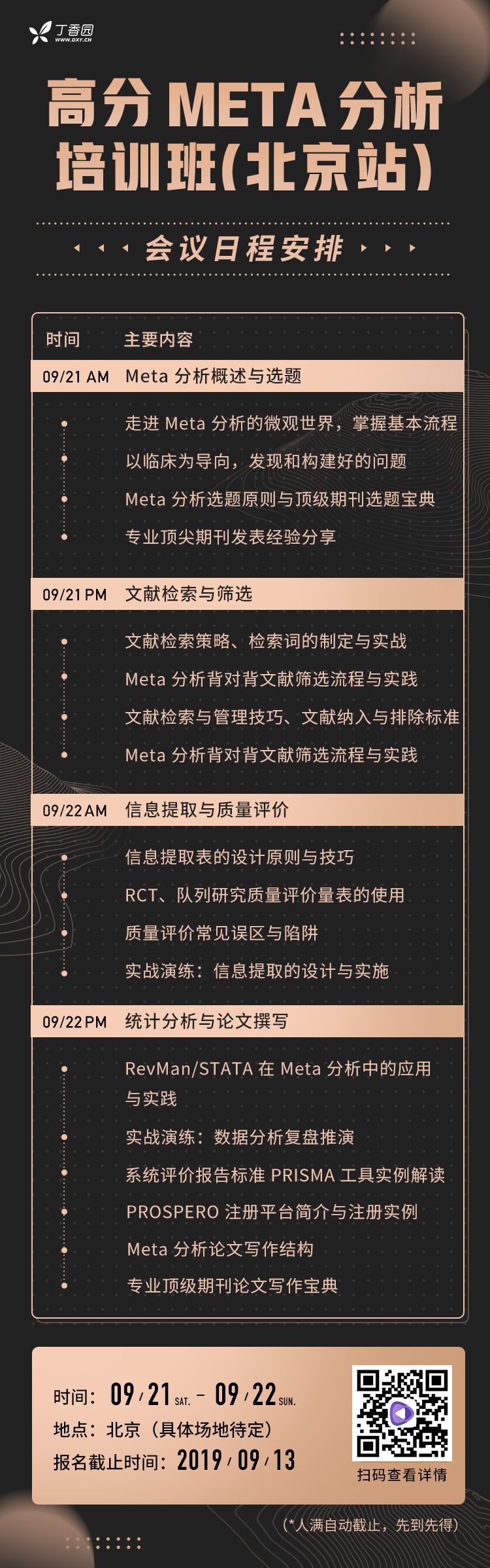 你与高分 SCI 的距离，只差这份宝典！