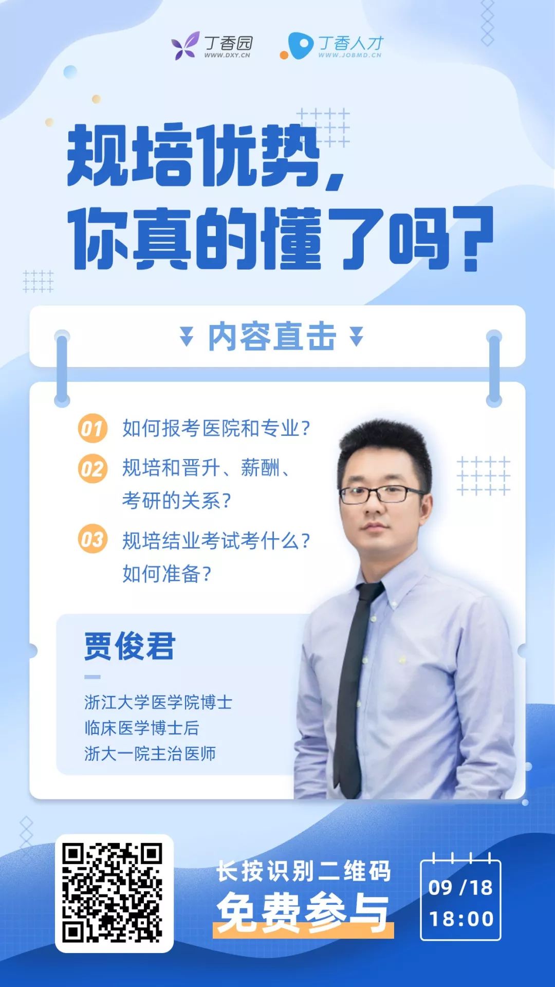 公立医院急招 200+ 中高级岗位：年薪 30 万起还有入编