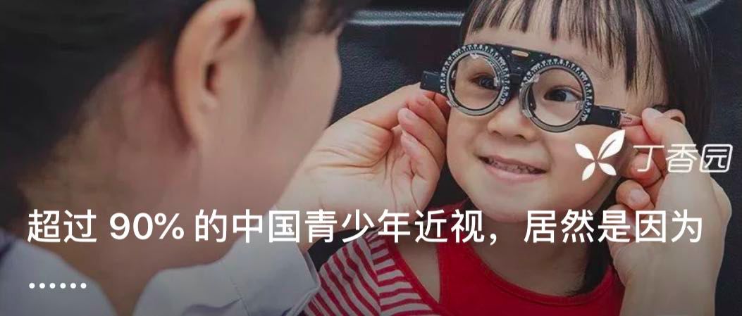 「假性近视」谬论：假的不是近视，治的只是人心