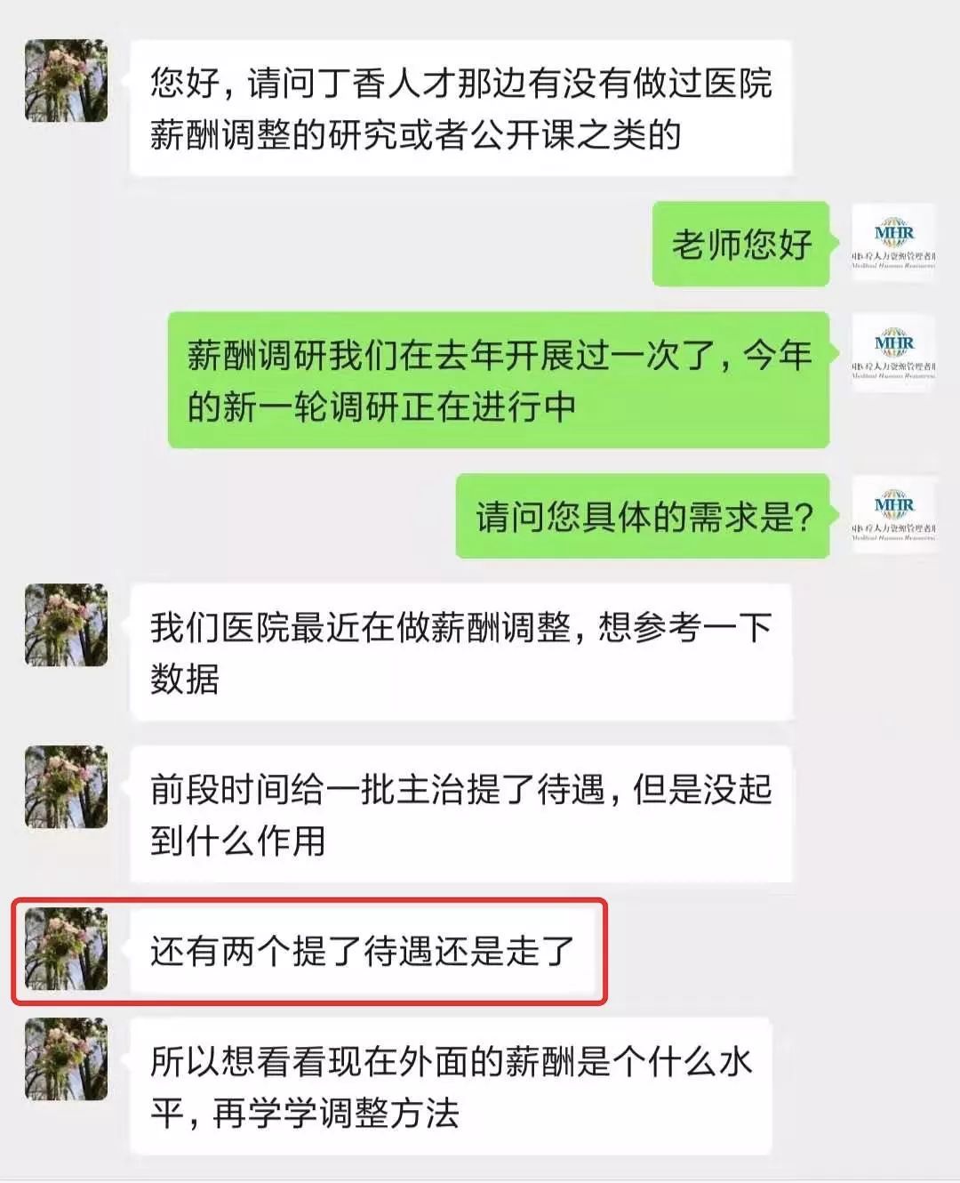 明明涨了工资，为啥他还是离职了？