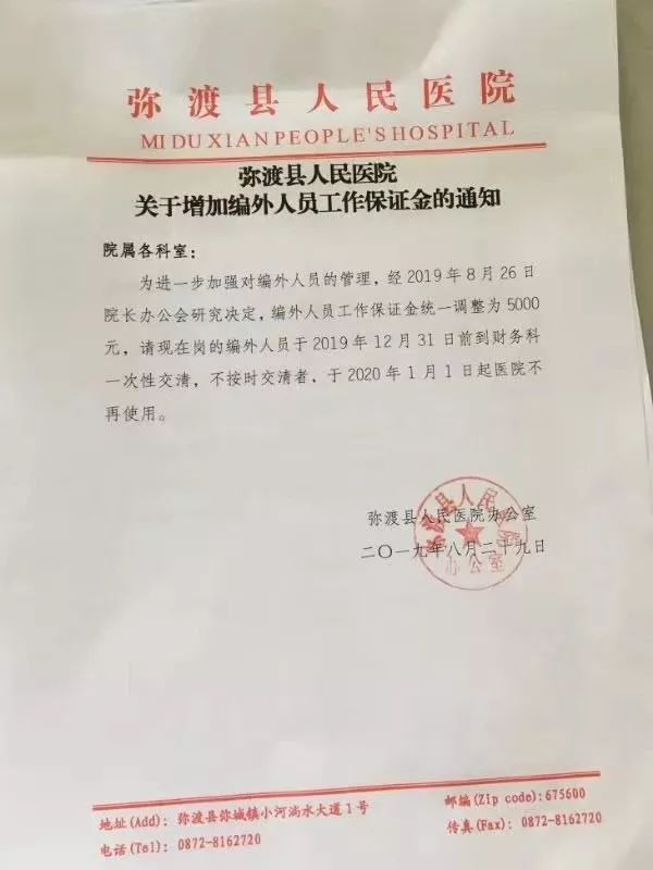 云南一县医院收编外人员 5000 元工作保证金，官方：已撤销 | 丁香早读