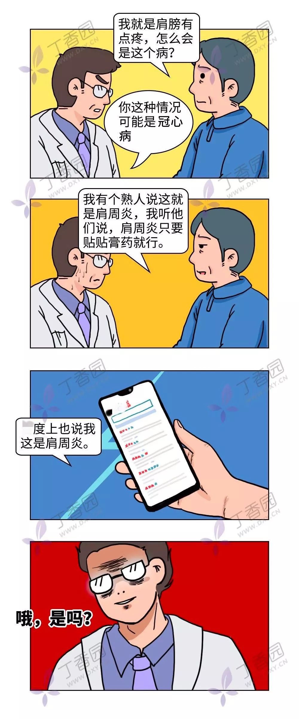 如何用一句话激怒医生？