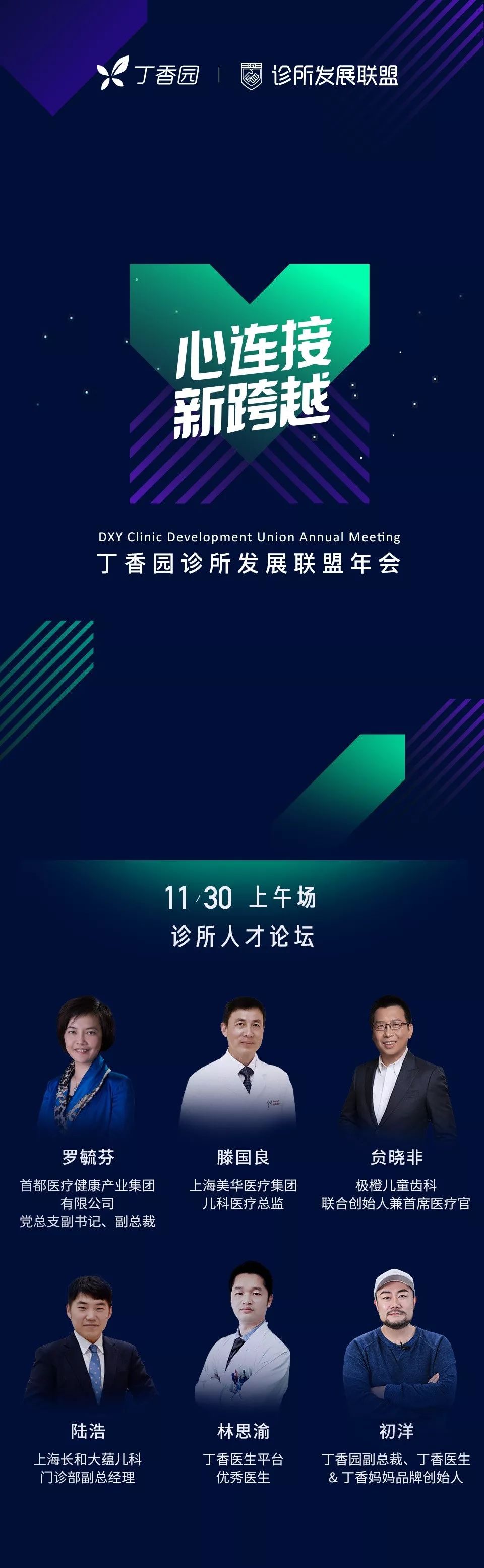 诊所年会倒计时 1 个月,这些「硬核内容」平时没机会听到! 诊所年会倒计时 1 个月,这些「硬核内容」平时没机会听到!