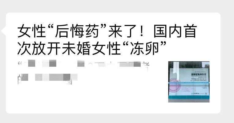 国内首次开放女性冻卵？怕不是宣传报道搞翻车了……