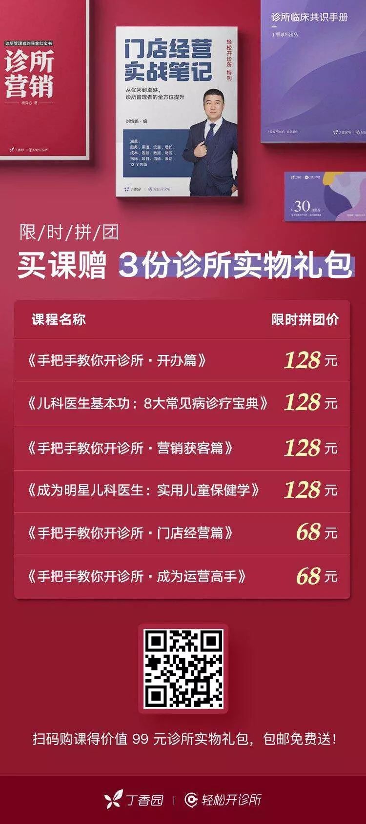那些创业成功的医生都在学什么？不进来「偷看」一下？