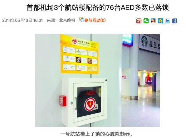 「救命神器」AED，离我们还有多远？