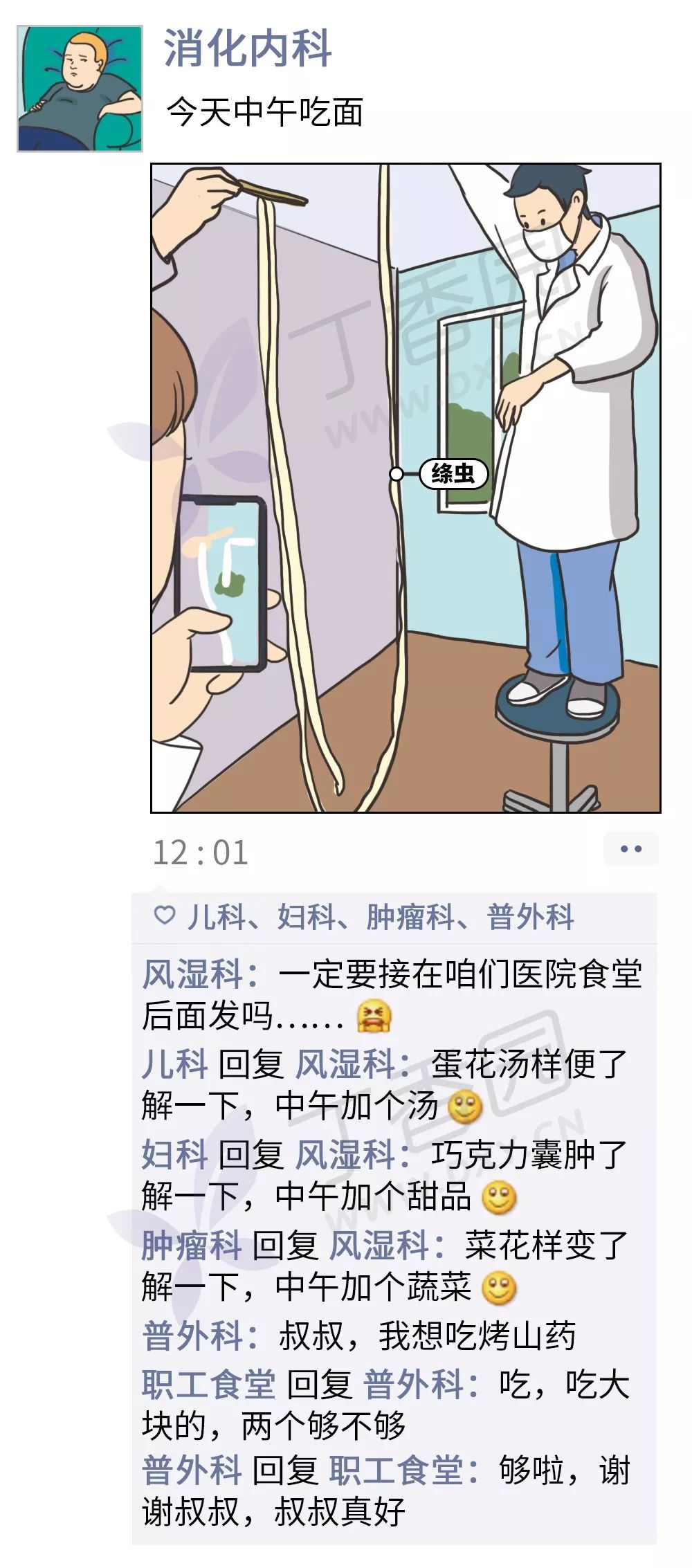 《医院各科室朋友圈图鉴》 《医院各科室朋友圈图鉴》