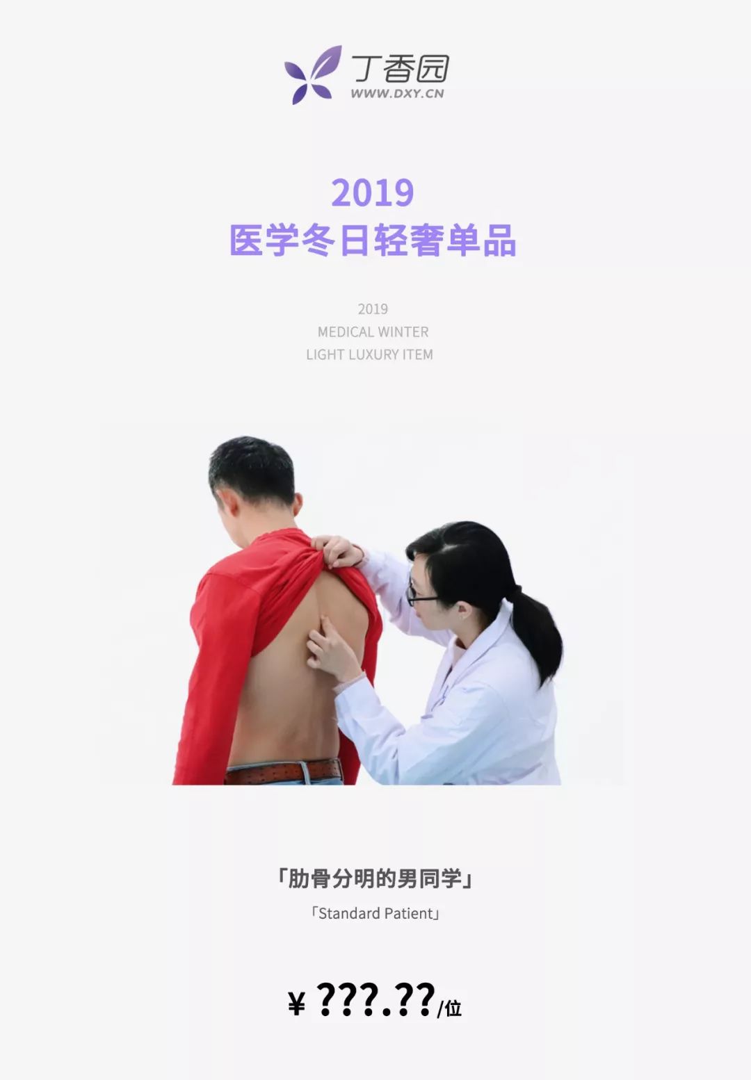 加绒白大褂、头发……2019 年度医生最热单品发布！