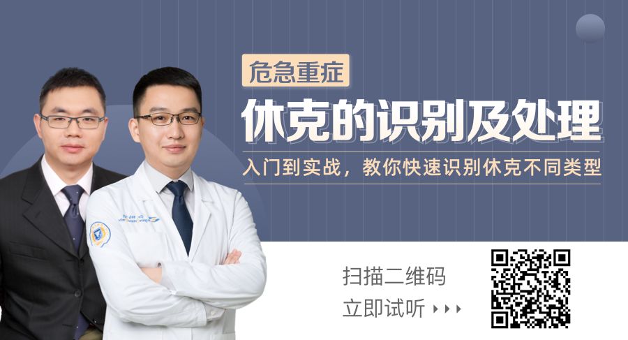 休克早期识别及处理技能,值班再也不慌张! 休克早期识别及处理技能,值班再也不慌张!