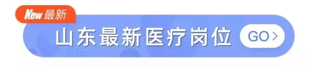 1 月首批公立医院 800+ 医护招聘岗位汇总，五险一金齐全