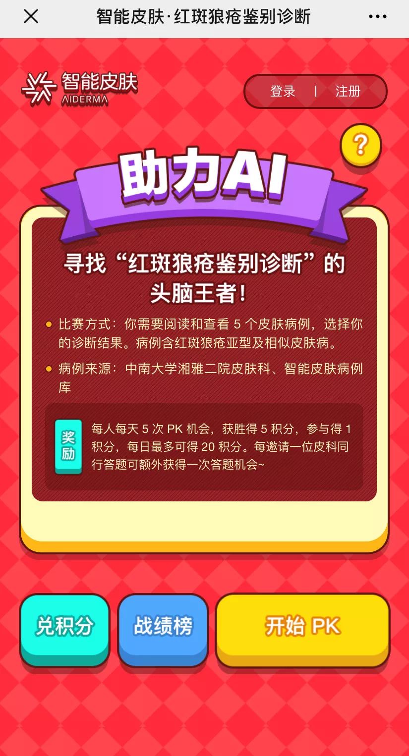 寻找「红斑狼疮鉴别诊断」头脑王者，你和 AI 谁更准？