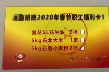 医院年终奖大赏:有的发了好几万,有的发了几斤包子? 医院年终奖大赏:有的发了好几万,有的发了几斤包子?