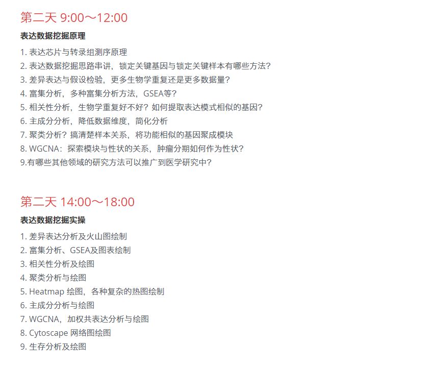 【2.28~3.1 杭州场】R 语言与表达数据挖掘培训 | 报名开始 【2.28~3.1 杭州场】R 语言与表达数据挖掘培训 | 报名开始