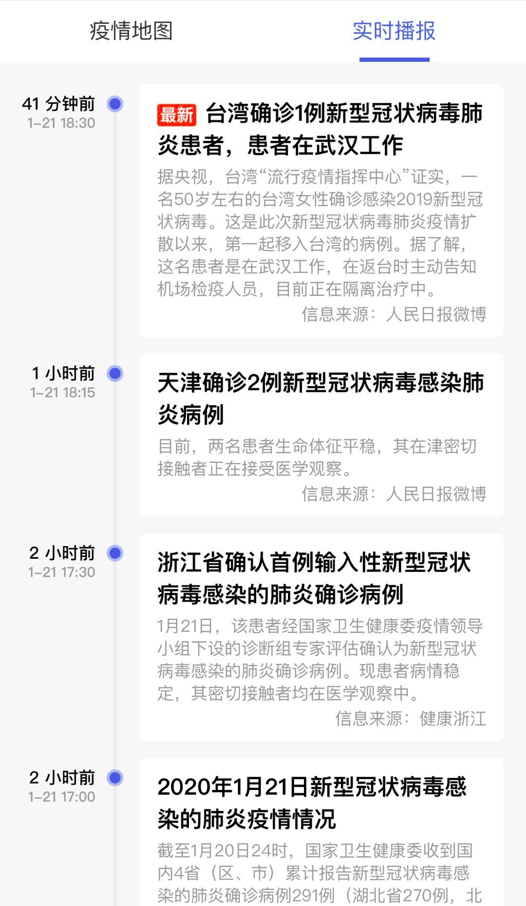 上线「疫情地图」，帮你实时了解新型肺炎最新进展！
