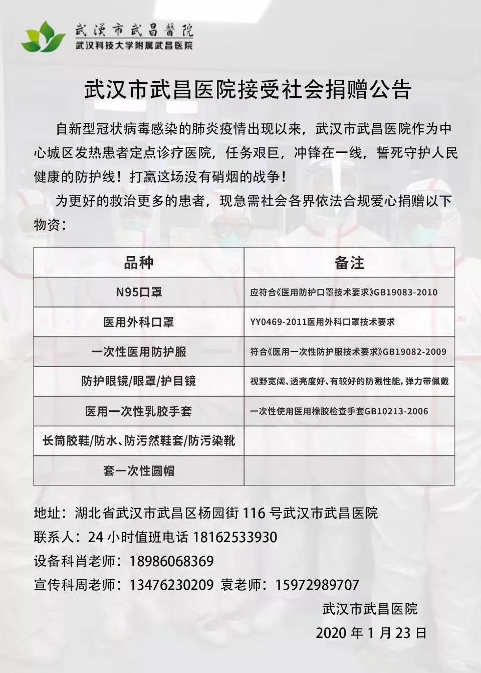 武汉多家医院物资紧张，请求支援！