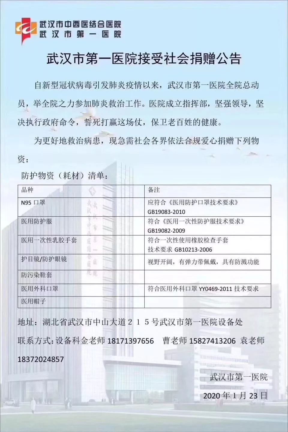 武汉多家医院物资紧张，请求支援！