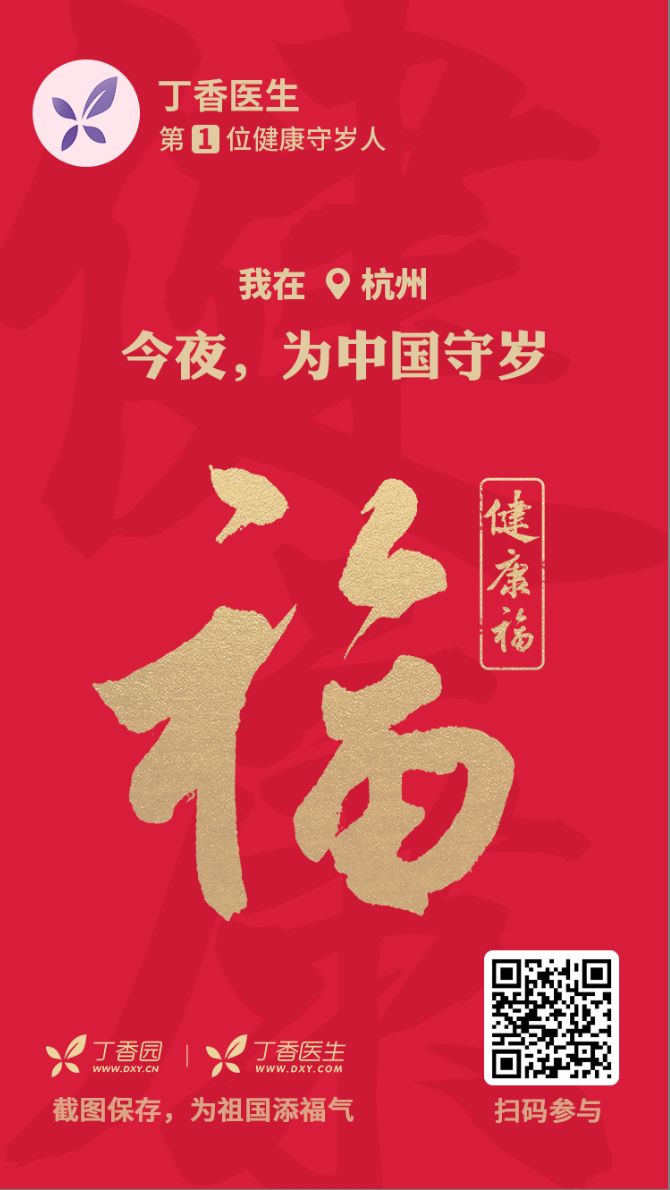 今夜,一起为祖国守岁! 今夜,一起为祖国守岁!