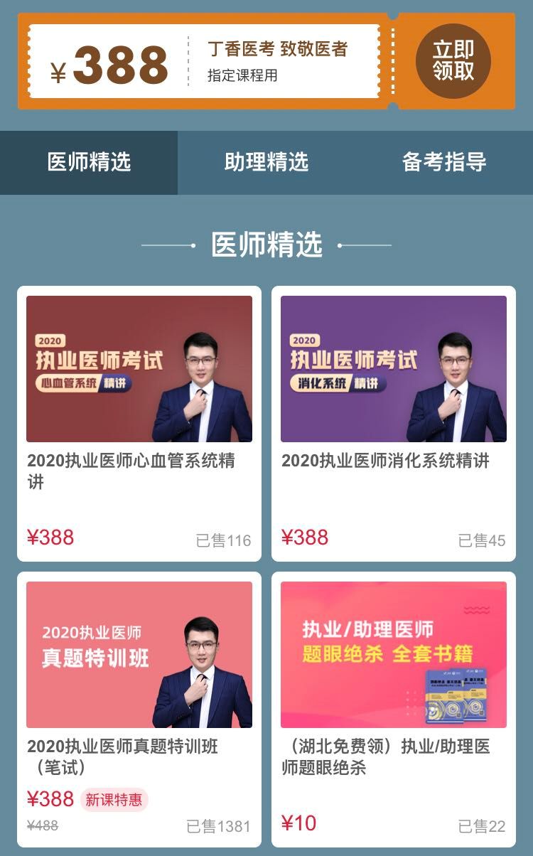 疫情当前,致敬医者,执医课程 0.01 元领! 疫情当前,致敬医者,执医课程 0.01 元领!