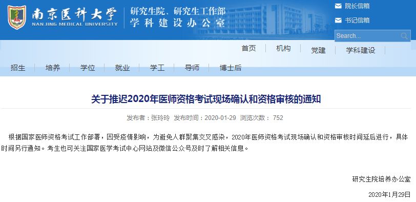 受疫情影响，全国各省市执业医师现场审核延期！