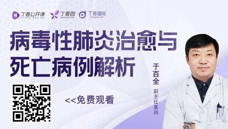 同是重症肺炎，为何 73 岁患者治愈，54 岁患者死亡？