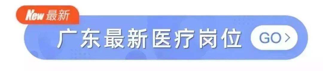 2020 春招最新岗位：招聘应届生、规培生等，五险一金全