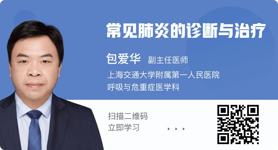 「肺炎诊疗全攻略」教你轻松攻克各种难题！