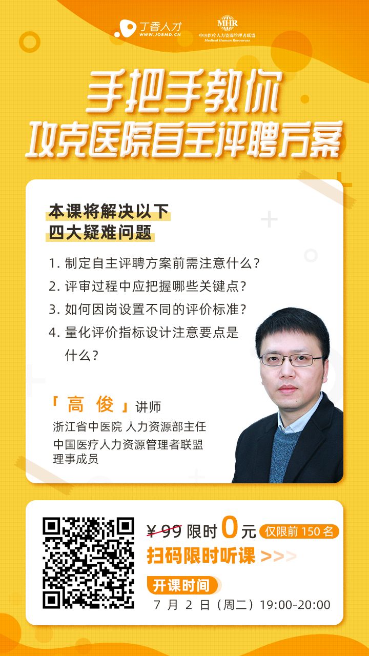 事关 40 多万医生的自主评聘，后来到底怎么样了？