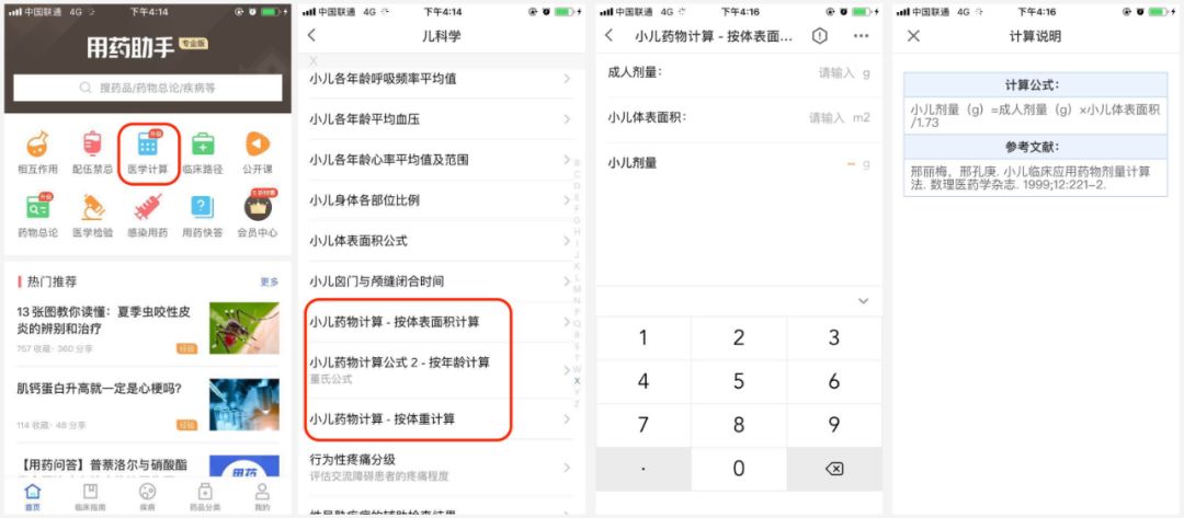 儿童用药剂量计算，哪种方法最科学？