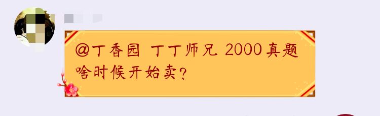 命中高达 80% 的冲刺必做 2000 题， 考前再提 30 分！