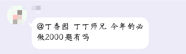 命中高达 80% 的冲刺必做 2000 题， 考前再提 30 分！