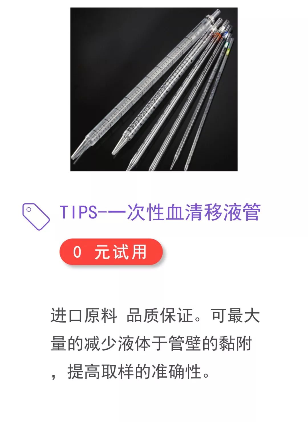 科研好物先试用，正确冲刺实验进度 | 科研用品 0 元试用