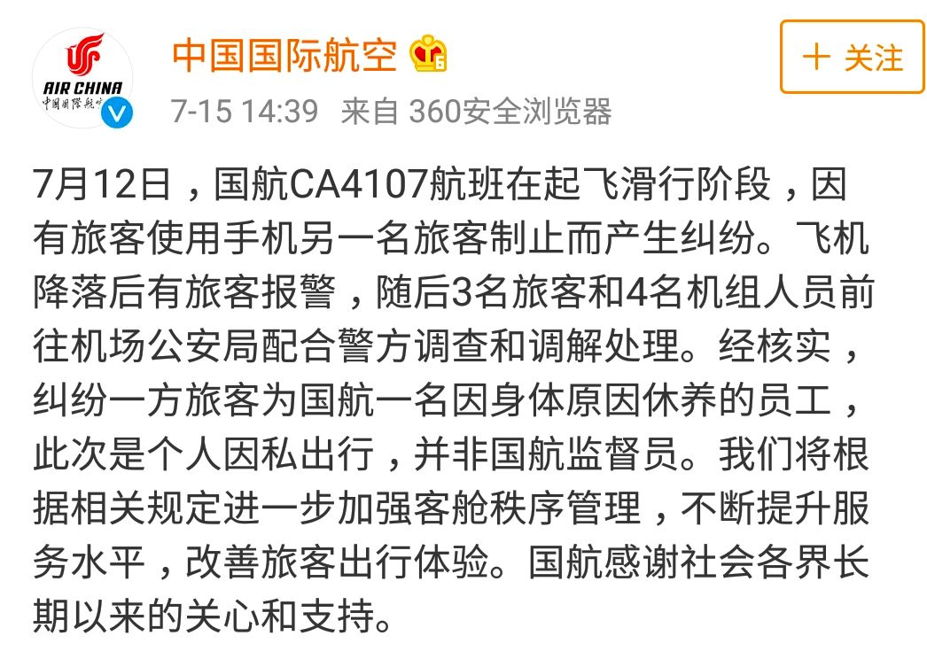 「国航监督员」当事人或有精神疾病，国航称不便披露  | 丁香早读