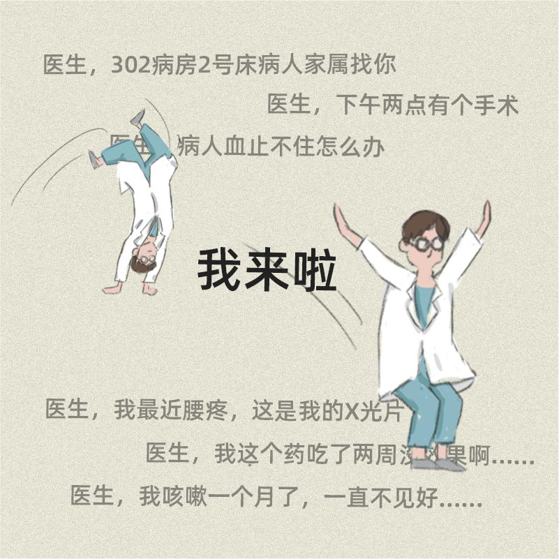 当医生有钱之后......