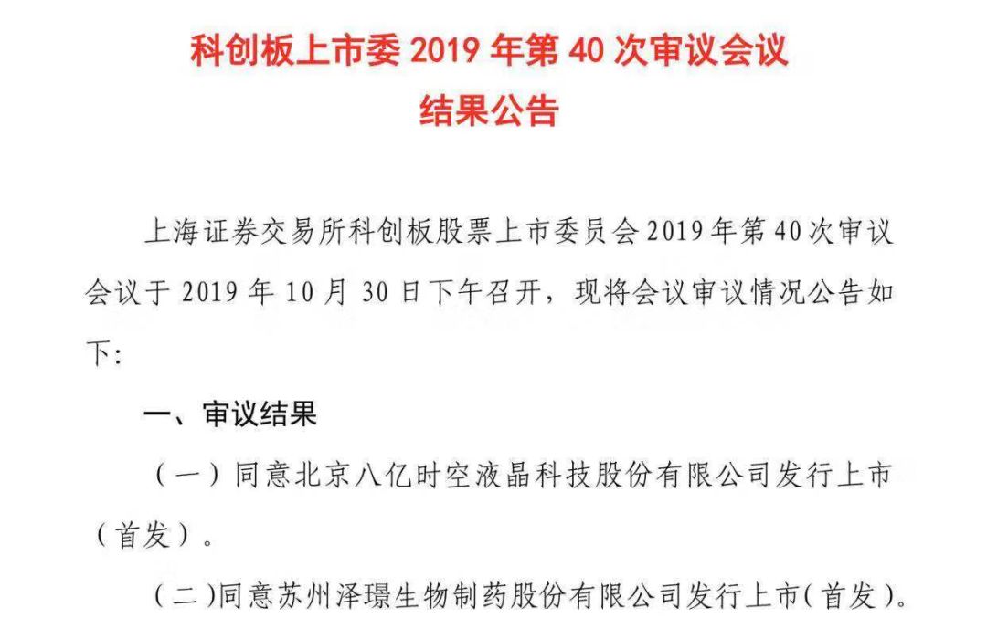 重磅:十年磨一剑,苏州泽璟科创板来了 重磅:十年磨一剑,苏州泽璟科创板来了