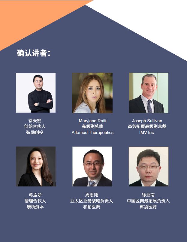2019上海生物医药跨境投资合作论坛 2019上海生物医药跨境投资合作论坛