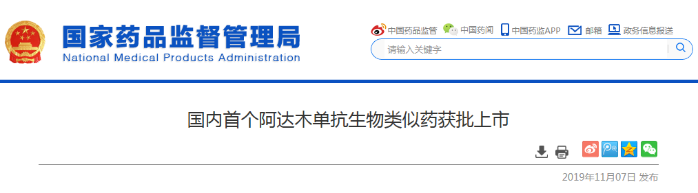 国内首个阿达木单抗生物类似药获批上市 国内首个阿达木单抗生物类似药获批上市