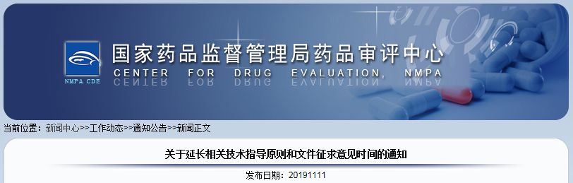 还记得CDE上周五的“周末功课”吗?征求意见时间要延长至11月22日了 还记得CDE上周五的“周末功课”吗?征求意见时间要延长至11月22日了