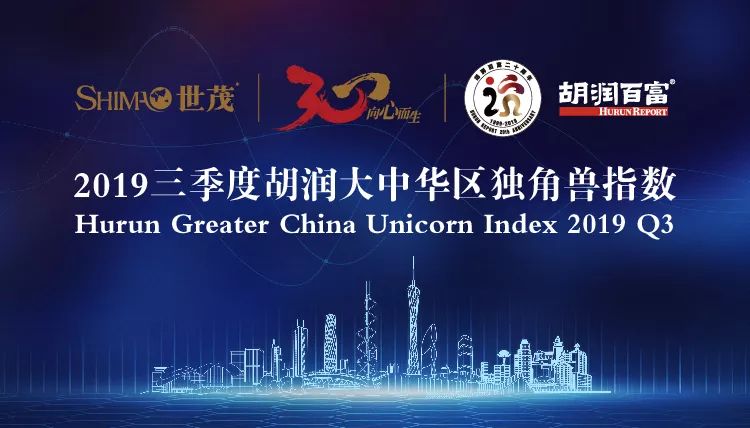 18家生命健康企业入围“胡润2019Q3独角兽榜单” 18家生命健康企业入围“胡润2019Q3独角兽榜单”