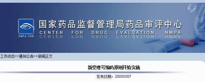 收藏！一文看懂药品注册受理号+批准文号编码